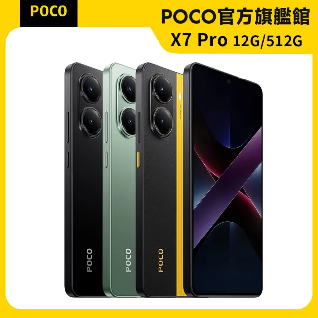 官方旗艦館【POCO】X7 Pro 5G 6.67吋(12G/256G/聯發科天璣8400-ultra/5000萬鏡頭畫素)