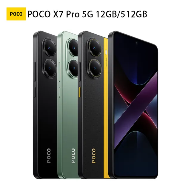 官方旗艦館【POCO】X7 Pro 5G 6.67吋(12G/512G/聯發科天璣8400-ultra/5000萬鏡頭畫素)