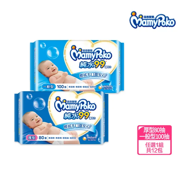 【滿意寶寶】純水99嬰兒溼紙巾補充包(濕巾厚型80入/一般型100入_12包)