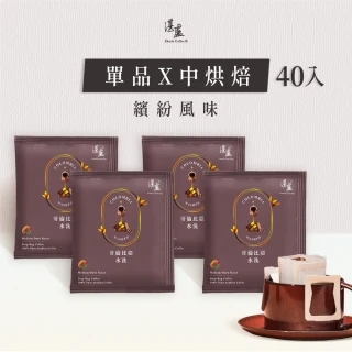 【湛盧咖啡】中深焙． 單品哥倫比亞濾掛咖啡(共40包;11gx10包/盒)