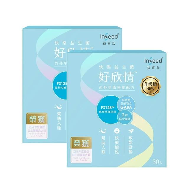 【InSeed 益喜氏】升級版 PS128快樂益生菌-好欣情 2盒組(30包/盒)