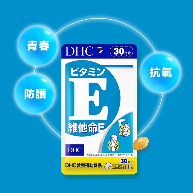 【DHC】維他命E 30日份2入組(30粒/入 抗氧化 促進代謝 增強體力)