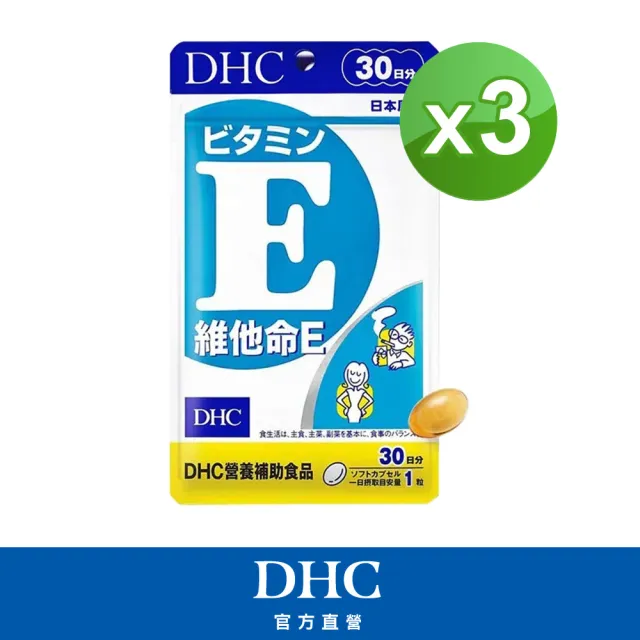 【DHC】維他命E 30日份3入組(30粒/入)