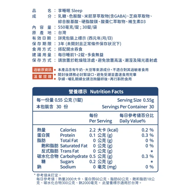 【Naturmi 幸福米寶】健康生活-享睡眠 30錠/包│ 舒眠錠(幫助入睡•GABA•芝麻素•放鬆舒緩)