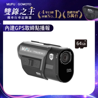 【MUFU官方直營】前後雙錄機車行車記錄器V30P好神機(贈64GB記憶卡 機車行車紀錄器)