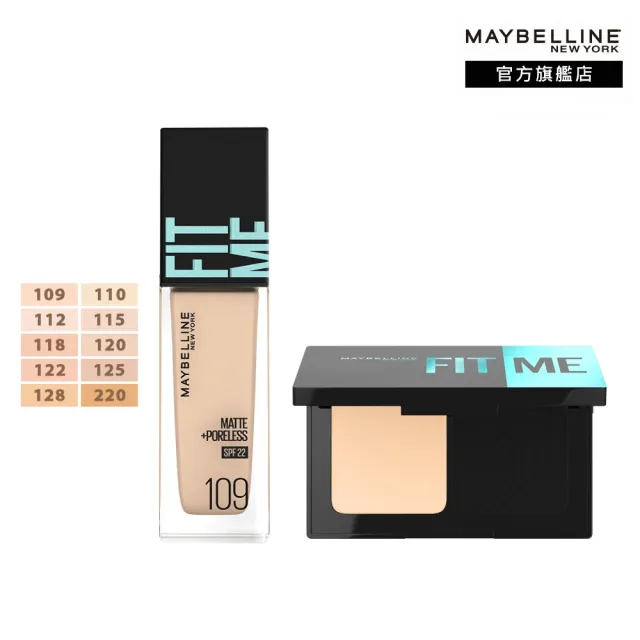 【MAYBELLINE 媚比琳】FIT ME反孔特霧零瑕美肌組(粉底液Pro版 #超強磨皮嫩粉餅)