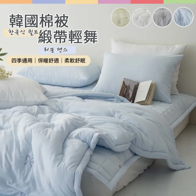 【Sleep Peacefully 寢室安居】韓國廣藏市場Songhwa高級刺繡水洗四季被-雙人200x230(韓國棉被 2kg 抗塵蟎)