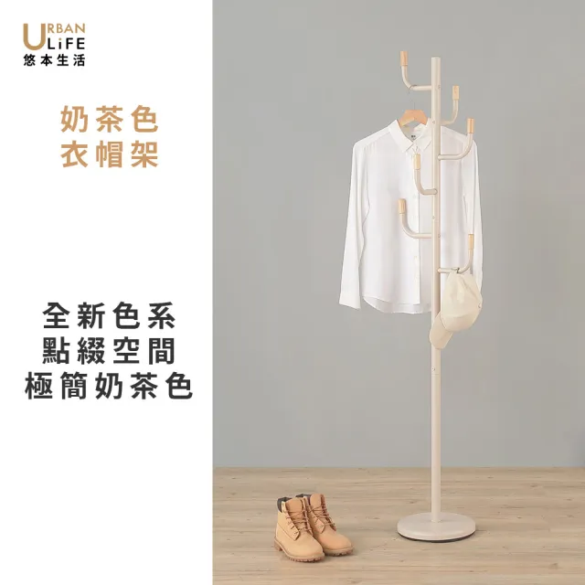 【URBAN LiFE 悠本生活】MIT台灣製 日式木紋白.黑.奶茶色衣帽架(掛衣架/吊衣架/收納衣架/玄關架)