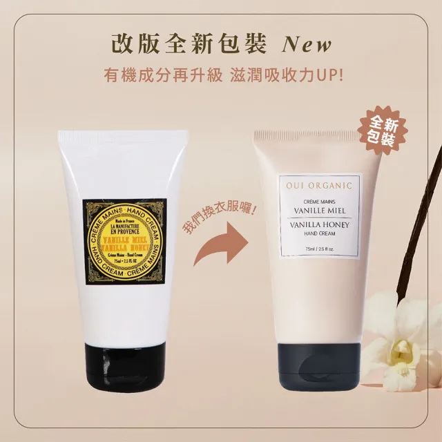 【WeOrganic 唯有機】法國滋養護手霜75mL-2入組(香草/薰衣草任選)