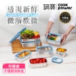 【CookPower 鍋寶】匠造2代鮮盾pro可微波不鏽鋼保鮮盒暢銷6件組(上蓋可微波)