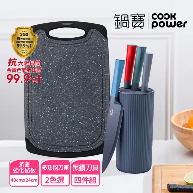 【CookPower 鍋寶】黑鑽匠鋒萬用刀具砧板收納組(4刀組+刀座+砧板)