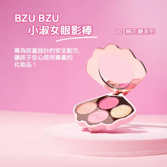【BZU BZU】Little Lady 兒童彩妝眼影盤(全台唯一/4歲以上兒童及成人適用)