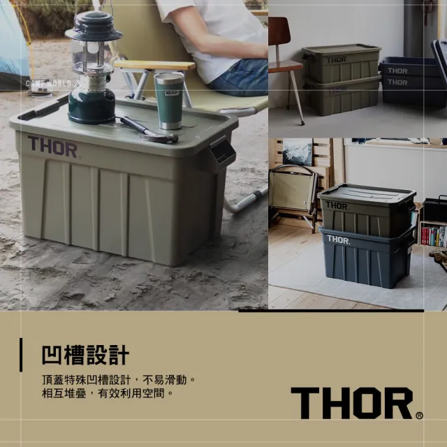 【THOR】收納箱 75L(索爾箱 置物箱 裝備箱 戶外 露營 逐露天下)