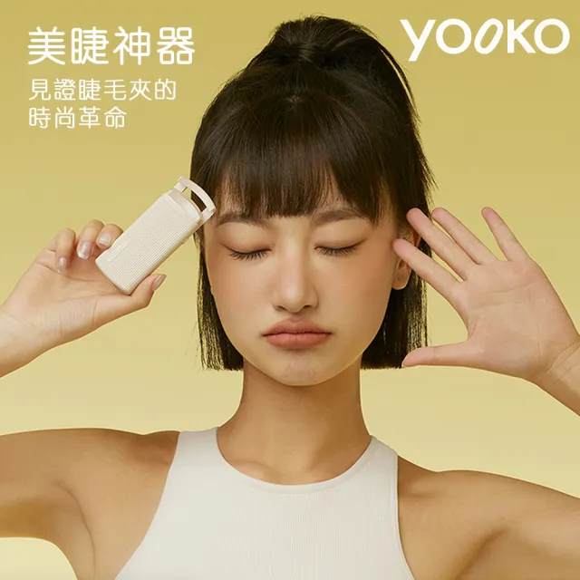 【YOOKO】電熱睫毛夾 S10P 恆溫加熱捲翹器(不夾眼皮 美睫燙睫毛神器 自然翹整天 雙溫控定型持久)
