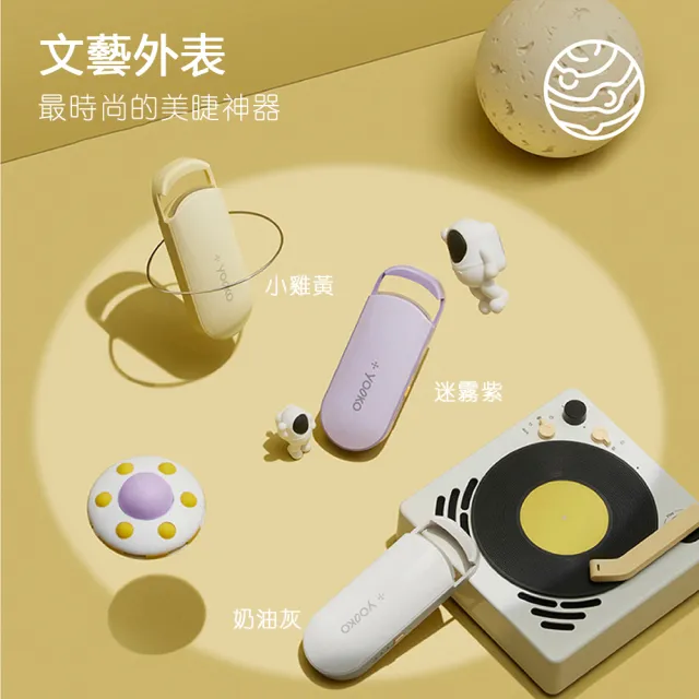 【YOOKO】電熱睫毛夾 S30 恆溫加熱捲翹器(不夾眼皮 美睫燙睫毛神器 自然翹整天 三檔溫控定型持久)