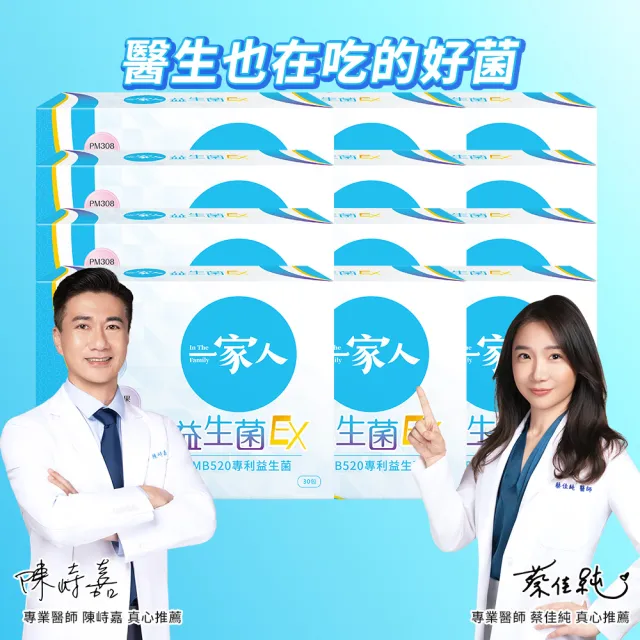【YM BIOMED 陽明生醫】一家人益生菌EX  買9送3超值組(30包/盒)