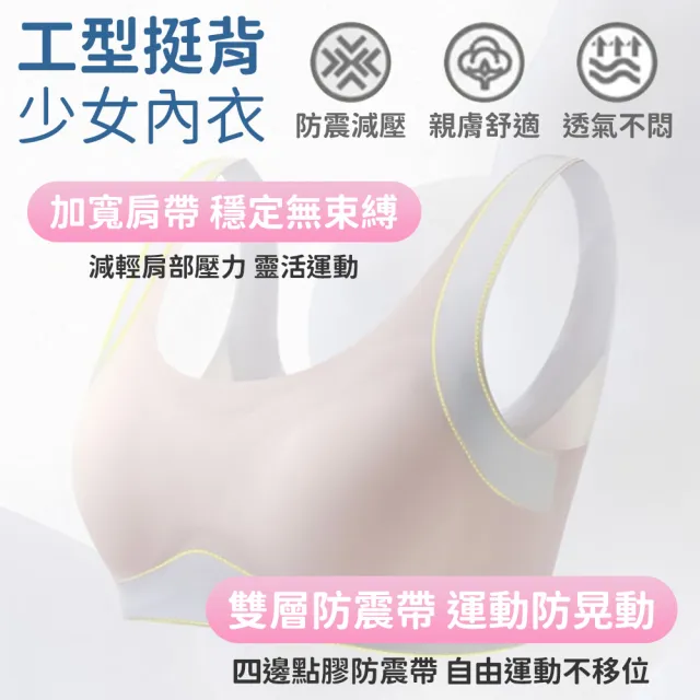 【寶貝家】成長期矯正型女孩內衣(少女冰絲內衣 發育內衣 無痕內衣 學生無鋼圈內衣 女童內衣 透氣涼感內衣)