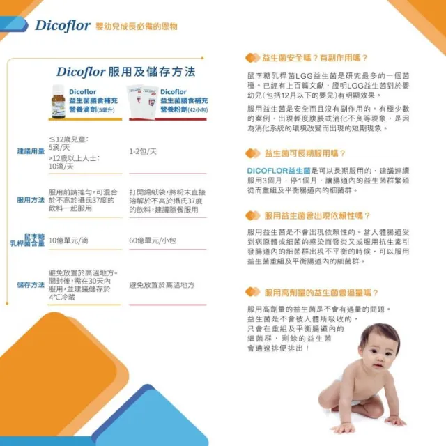 【DICOFLOR】益生菌粉劑×3盒(共126包 嬰幼兒適用 義大利原裝進口 LGG鼠李糖乳桿菌 每包含60億CFU活菌)