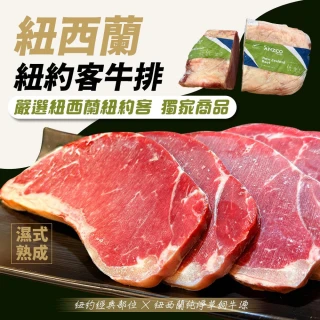 【好神】紐西蘭紐約客2.4kg組(120g/片)