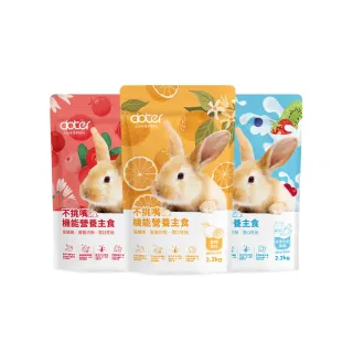 【doter 寵愛物語】不挑嘴機能營養兔糧2.2kg（2包）(兔飼料/小動物飼料)