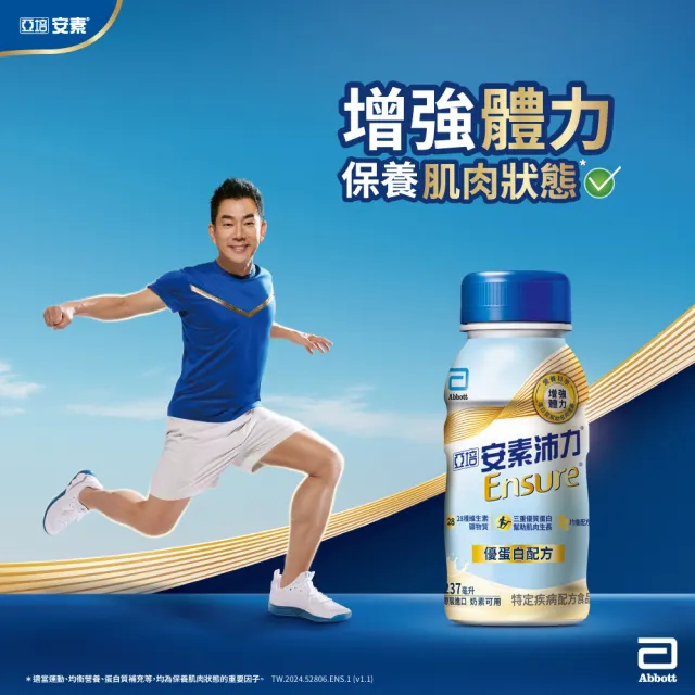 【亞培】安素沛力優蛋白配方即飲隨身瓶-香草減甜口味237ml x24入(成人營養品、蛋白質、補充體力)