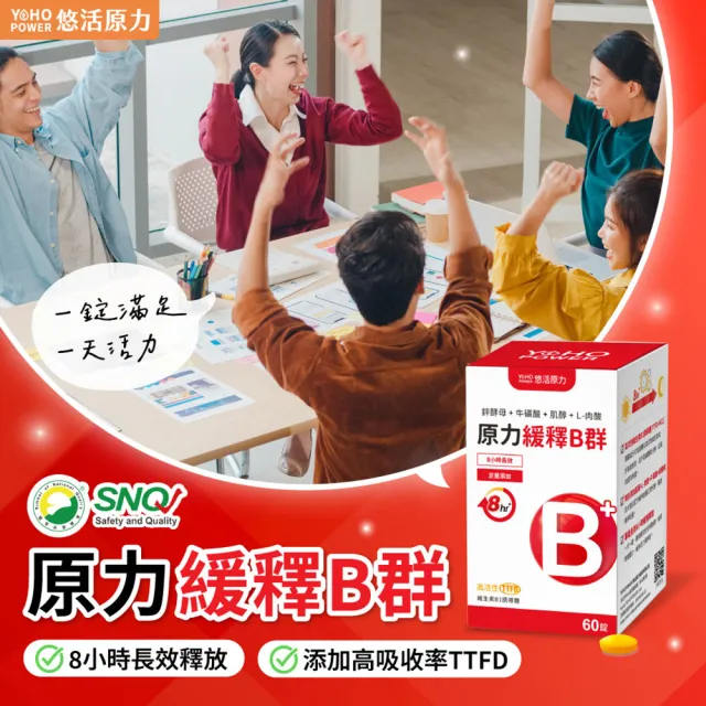 【悠活原力】原力緩釋維生素B群 緩釋膜衣錠X3盒(60粒/瓶 180粒 添加葉酸 牛磺酸 鋅)