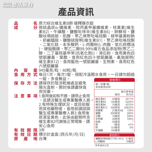【悠活原力】原力緩釋維生素B群 緩釋膜衣錠X3盒(60粒/瓶 180粒 添加葉酸 牛磺酸 鋅)