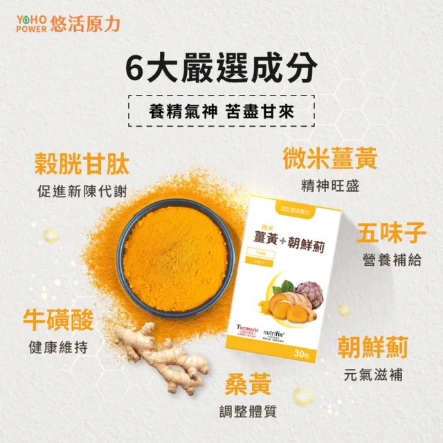 【悠活原力】悠活薑黃朝鮮薊植物膠囊X2(30粒/盒 共60粒 薑黃素 吳淡如真情推薦)