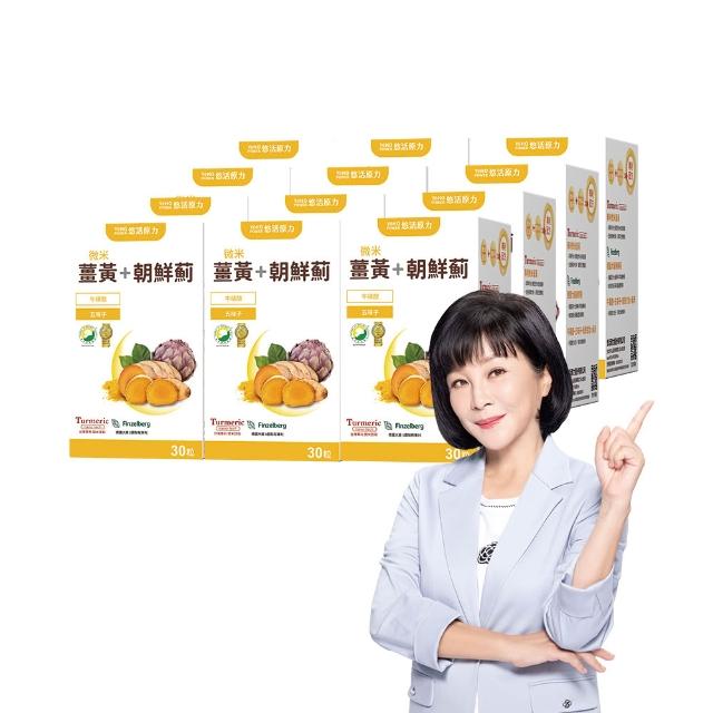 【悠活原力】悠活薑黃朝鮮薊植物膠囊X12盒(30粒/盒 共360粒 薑黃素 吳淡如真情推薦 )