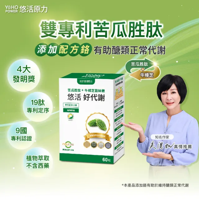 【悠活原力】悠活好代謝 苦瓜胜肽+牛樟芝菌絲體(60粒/盒 吳淡如真情推薦 苦瓜 苦瓜胜肽 )