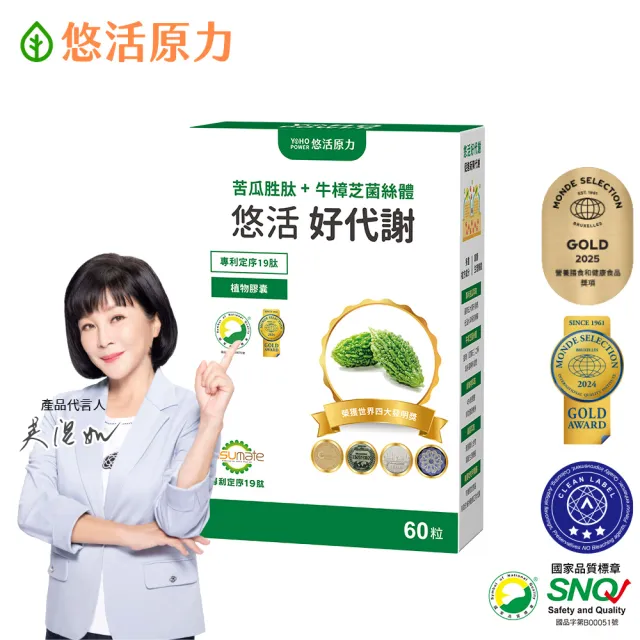 【悠活原力】悠活好代謝 苦瓜胜肽+牛樟芝菌絲體(60粒/盒 吳淡如真情推薦 苦瓜 苦瓜胜肽)