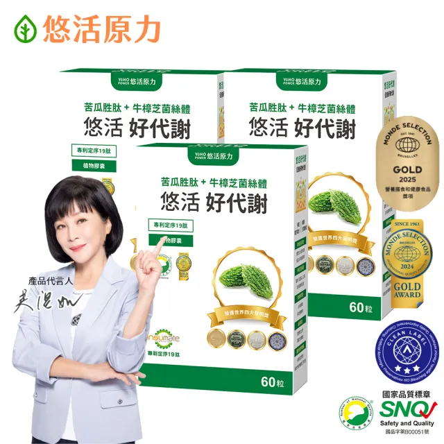 【悠活原力】悠活好代謝苦瓜胜肽+牛樟芝菌絲體 3瓶組(60粒/盒 共180粒 吳淡如真情推薦 苦瓜)