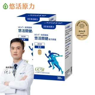 【悠活原力】悠活關健複方膠囊UC-II+玻尿酸x2(30粒/盒 共60粒 uc2/非變性二型膠原蛋白/關鍵保健)