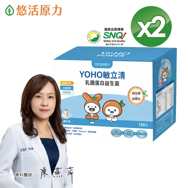 【悠活原力】YOHO敏立清乳鐵蛋白益生菌x2盒(100入/盒 共200入 兒童益生菌)