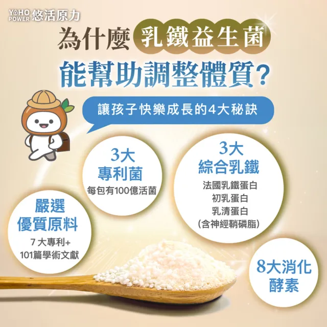 【悠活原力】YOHO敏立清乳鐵蛋白益生菌3盒(100入/盒 兒童益生菌)