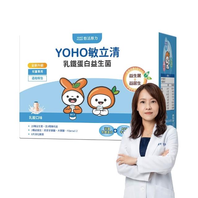 【悠活原力】YOHO敏立清乳鐵蛋白益生菌1盒(100入/盒 兒童益生菌)