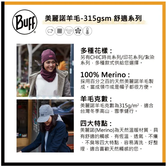 【BUFF】蓄熱刷毛 315gsm 美麗諾羊毛頭巾(自行車/羊毛領巾/美麗諾/Merino)