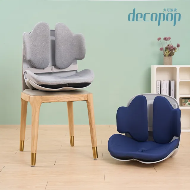 【decopop】一體式美姿減壓坐墊-2入任選 DP-262(矯正坐墊 脊佳墊 調整體態 美姿 護腰 醫師推薦)