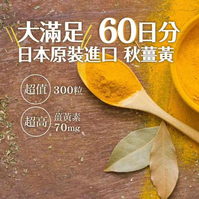 【ITOH 井藤】日本原裝爽快甘秋薑黃×1盒(300錠/盒 60日份大容量/促進新陳代謝/調整體質)