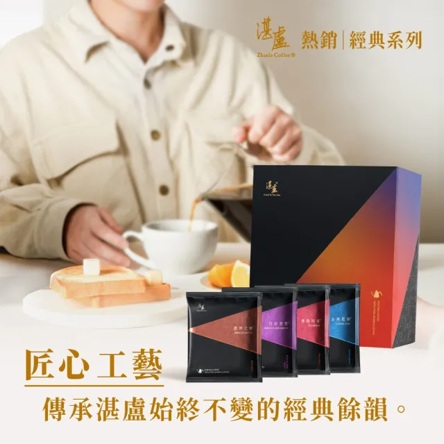 【湛盧咖啡】中焙/深焙． 經典綜合濾掛咖啡．任選1盒組(共36包;10gx36包/盒;共5種風味)