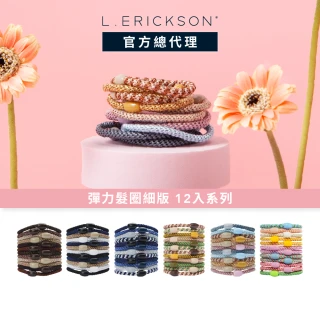 【L. ERICKSON】細版 彈力髮圈 12入 系列(多款任選)