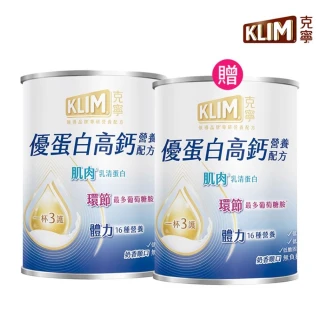 【KLIM 克寧】買1送1 優蛋白高鈣營養配方750g 共2罐組(乳清蛋白/葡萄糖胺/高蛋白/雙12限定/1212活動)