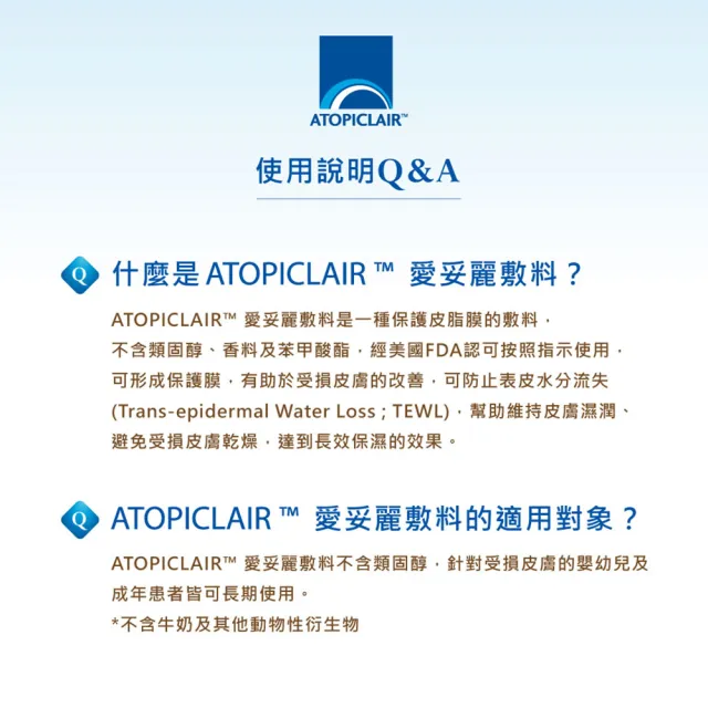 【ATOPICLAIR 愛妥麗】愛妥麗保濕敷料Cream乳霜 100mlx2入