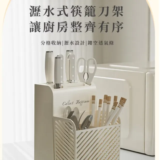 多功能刀具餐具收納架(菜刀架 筷子架 菜刀 瀝水架 刀子 收納架 廚房 餐廳 廚具 置物架)