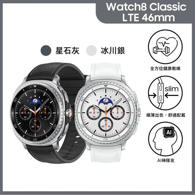 【Samsung 三星】Galaxy Watch8 Classic LTE 46mm智慧手錶(L505F  不支援IOS系統)