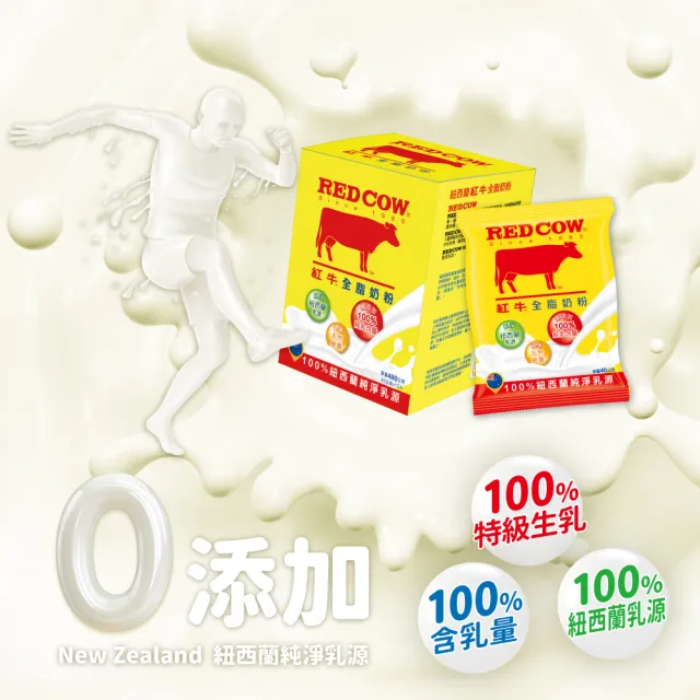 【RED COW紅牛】官方直營 全脂奶粉隨手包40gX12入
