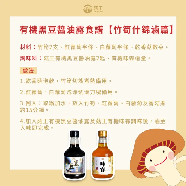 【菇王】有機味霖 300ml(全素/取代米酒及糖/味醂/日式料理必備)