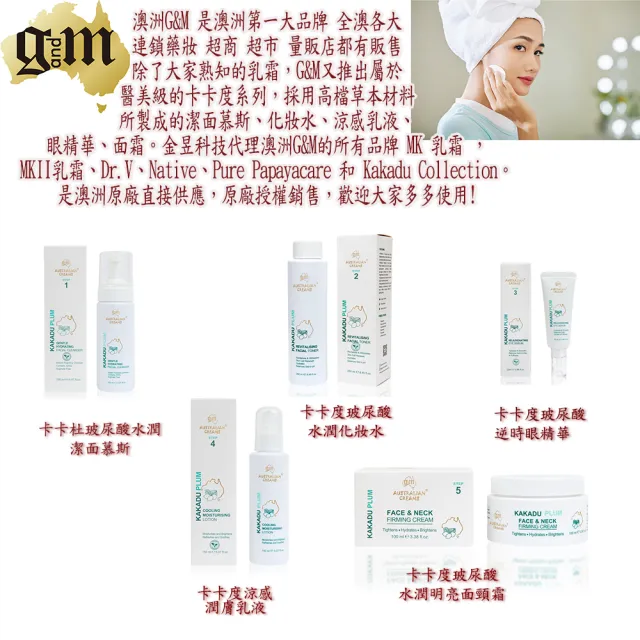 【澳洲 G&M】卡卡度玻尿酸保濕化妝水(2入組 250ml/瓶-專業級)