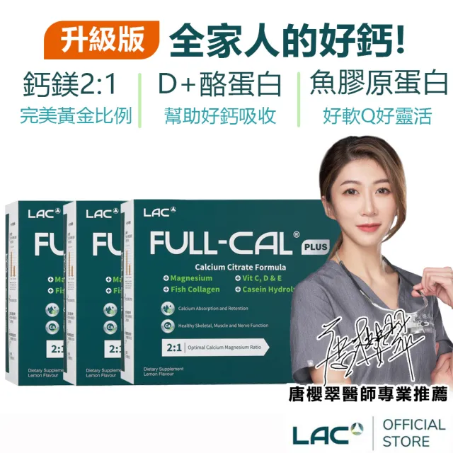 【LAC 利維喜】升級版優鎂鈣粉Plus-檸檬口味x3盒組(共180包/D3/檸檬酸鈣/強力鈣粉/完美鈣鎂比例2:1)