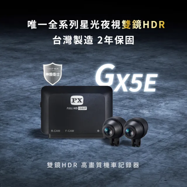 【PX 大通】台灣製造送2年保固32G記憶卡HDR前後鏡頭雙鏡頭機車行車記錄器行車紀錄器FMP4防水WIFI(GX5E)
